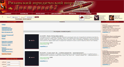 Desktop Screenshot of doctrina62.ru